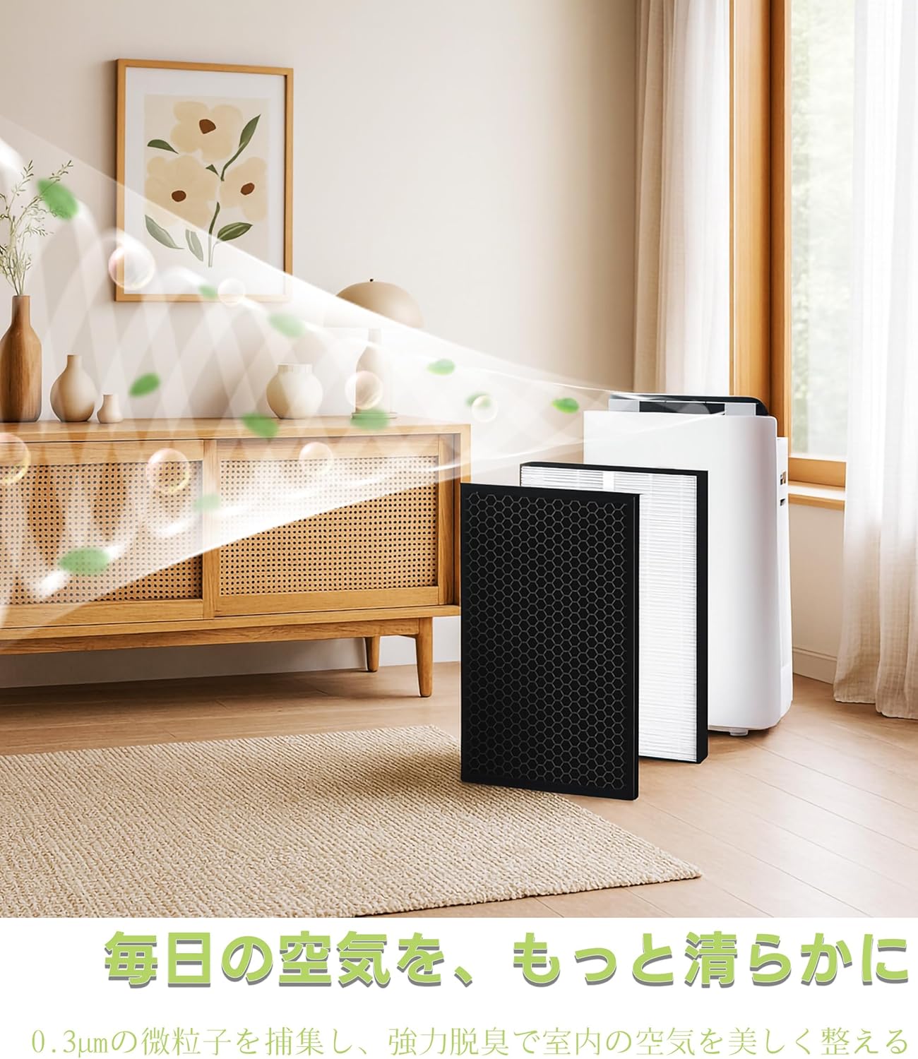 空気清浄機、フィルター交換パーツ